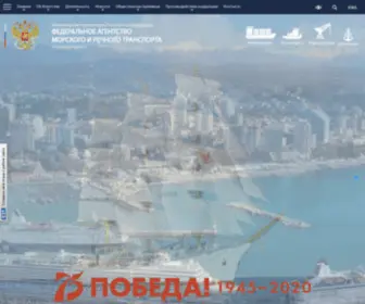 Morflot.gov.ru(росморречфлот) Screenshot
