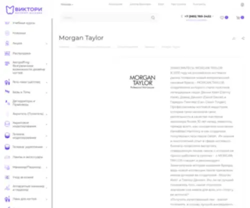 Morgantaylor.ru(Домен) Screenshot