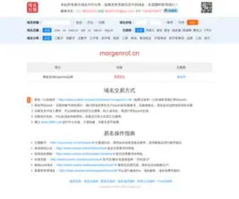 Morgenrot.cn(德国羊胎素) Screenshot