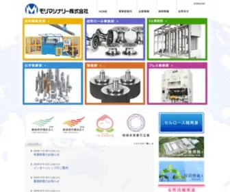 Mori-Machinery.co.jp(モリマシナリー株式会社) Screenshot