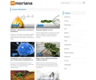 Moriana.ru(Пневмония) Screenshot