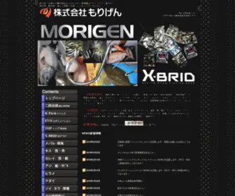 Morigen.co.jp(釣り針仕掛けメーカー株式会社もりげん) Screenshot