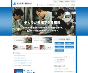 Morikawa-Kinzoku.com(大阪府八尾市にある、森川金属工業株式会社) Screenshot