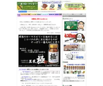 Morikawa-RJ.com(ローヤルゼリー) Screenshot