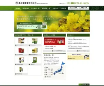 Morikawakenkodo.com(森川健康堂) Screenshot