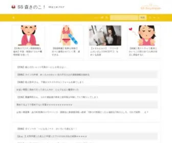 Morikinoko.com(Ssまとめブログ) Screenshot