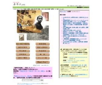 Morikinseki.com(森琴石) Screenshot