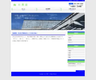 Morikousan.com(北九州) Screenshot