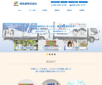 Morimilk.co.jp(森乳業株式会社) Screenshot