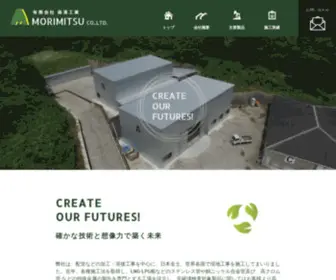 Morimitsukogyo.com(溶接工事) Screenshot