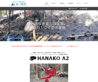 Morinokikai.com(山仕事) Screenshot