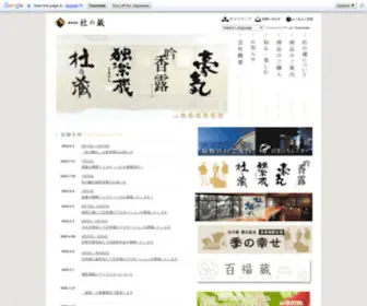 Morinokura.co.jp(福岡県久留米市三潴町にある酒造メーカー、杜) Screenshot
