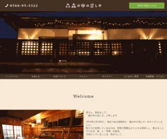 Morinonakano-Meshiya.com(碧南市のイタリアン) Screenshot