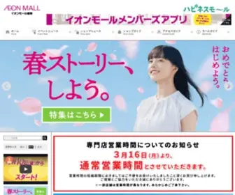 Morioka-Aeonmall.com(イオンモール盛岡公式ホームページ) Screenshot