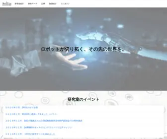 Moriokalab.com(明治大学総合数理学部ネットワークデザイン学科) Screenshot