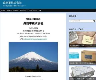 Morisyouji-Paper.com(特殊紙) Screenshot