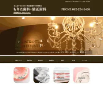 Morita-Dental.net(広島市中区基町) Screenshot