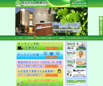 Morita-Naika.com(大腸カメラ）) Screenshot