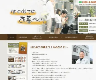 Morita-Stone.co.jp(森田石材店) Screenshot