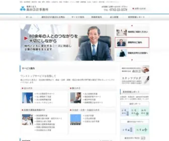 Morita-Tax.or.jp(税理士法人 森田会計事務所) Screenshot