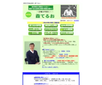 Moriteruo.com(森てるお−（西東京市議会議員）) Screenshot