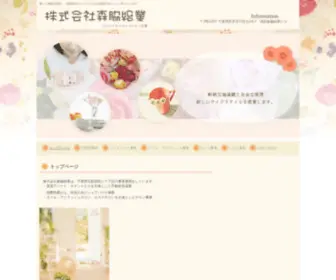 Moriwakisougyou.com(株式会社森脇総業) Screenshot