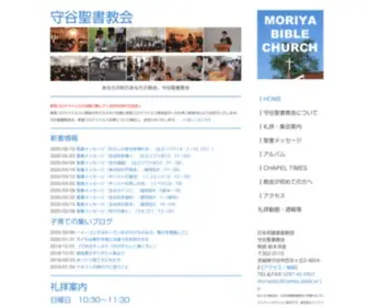 Moriyabiblechurch.com(茨城県守谷市にあるキリスト教) Screenshot