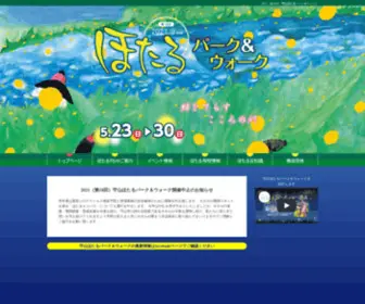 Moriyamahotaru.com(守山ほたる) Screenshot