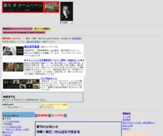 Morizumi-PJ.com(森住卓) Screenshot