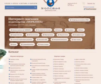 Morkniga.ru(Морская литература) Screenshot