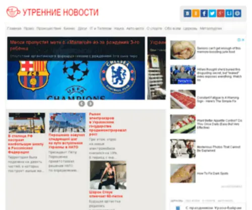 Morning-News.ru(Утренние Новости) Screenshot