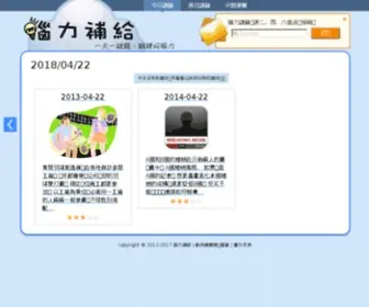 Morningrefresh.com(腦力補給謎題) Screenshot