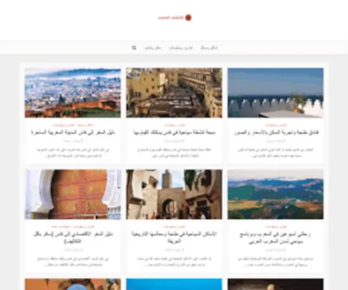 Moroccotourisme.com(إكتشف المغرب) Screenshot