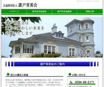 Moroto-Ikuei.org(諸戸育英会は、三重県下) Screenshot