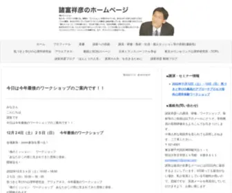 Morotomi.net(諸富祥彦) Screenshot