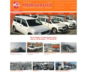 Morozauto.ru(МОРОЗАВТО) Screenshot