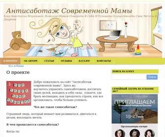 Morozovanastya.ru(Блог) Screenshot