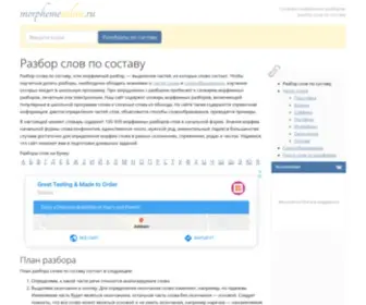 Morphemeonline.ru(Морфемный) Screenshot