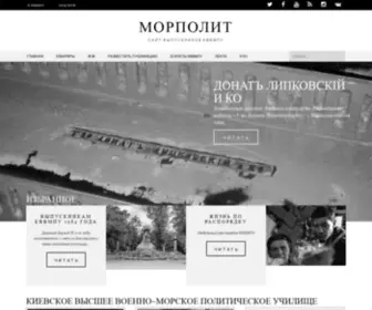 Morpolit.ru(ГЛАВНАЯ) Screenshot