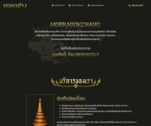 Morradokchang.com(รับทำฉัตร เครื่องทรงพระ เรือสุพรรณหงส์จำลอง) Screenshot