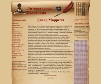 Morrel.info(Литературная коллекция) Screenshot