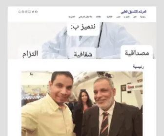 Morshidak.com(افضل مستشفيات) Screenshot