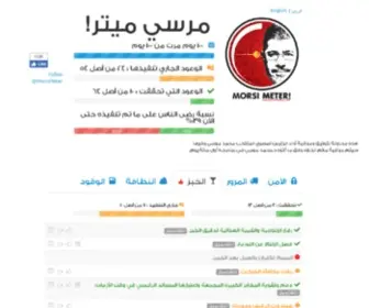 Morsimeter.com(مرسي ميتر) Screenshot