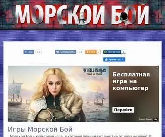 Morskoi-Boy.ru(Игра) Screenshot