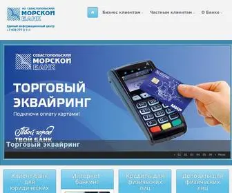 Morskoybank.com(АО) Screenshot