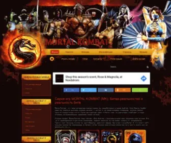 Mortalkombat.ru(Mortal Kombat (Смертельная битва)) Screenshot