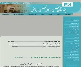 Mortazhospital.ir(وب) Screenshot