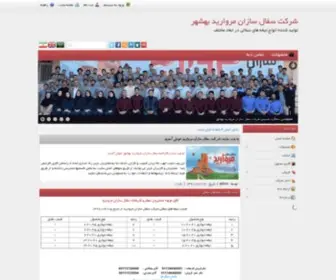 Morvarid-Sos.ir(سفال سازان مروارید) Screenshot