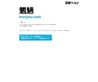 Moryou.com(ドメインであなただけ) Screenshot