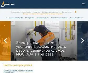 Mos-Gaz.ru(МОСГАЗ) Screenshot